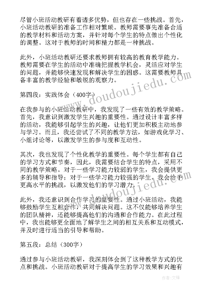 小班活动名称 小班活动教研心得体会(优质6篇)