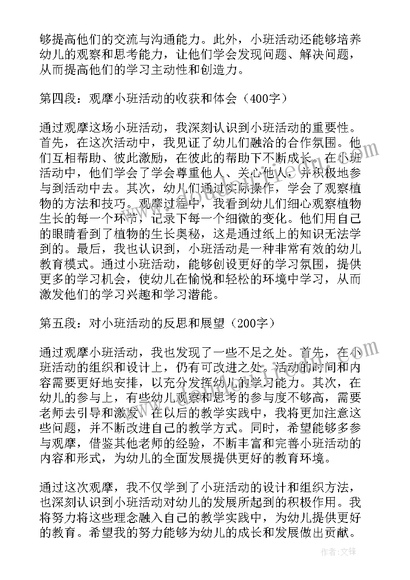 小班活动名称 小班活动教研心得体会(优质6篇)