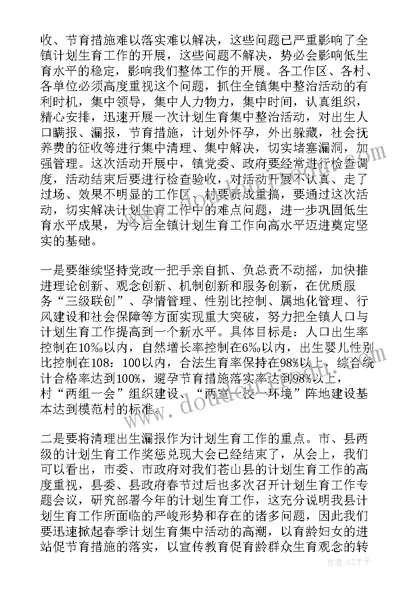 最新计划责任书 计划生育责任书(精选6篇)