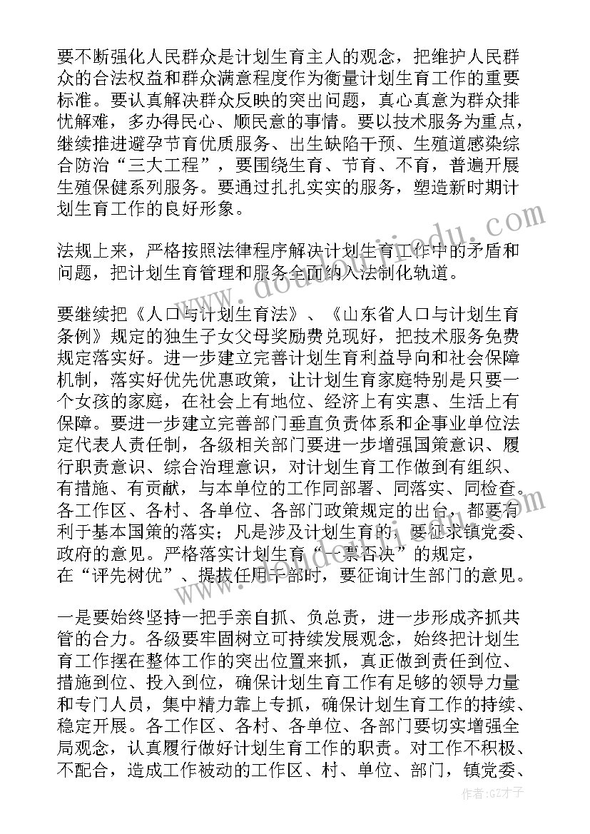 最新计划责任书 计划生育责任书(精选6篇)