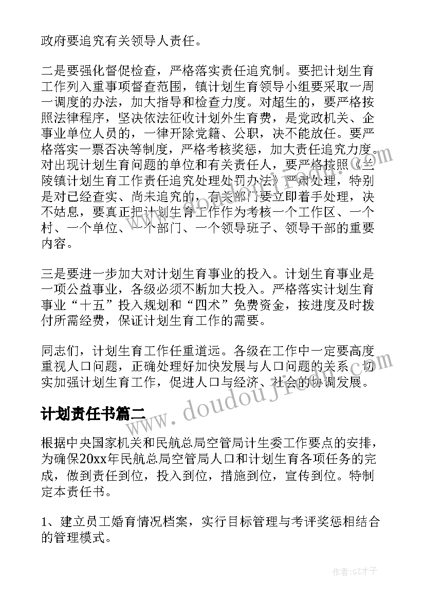 最新计划责任书 计划生育责任书(精选6篇)