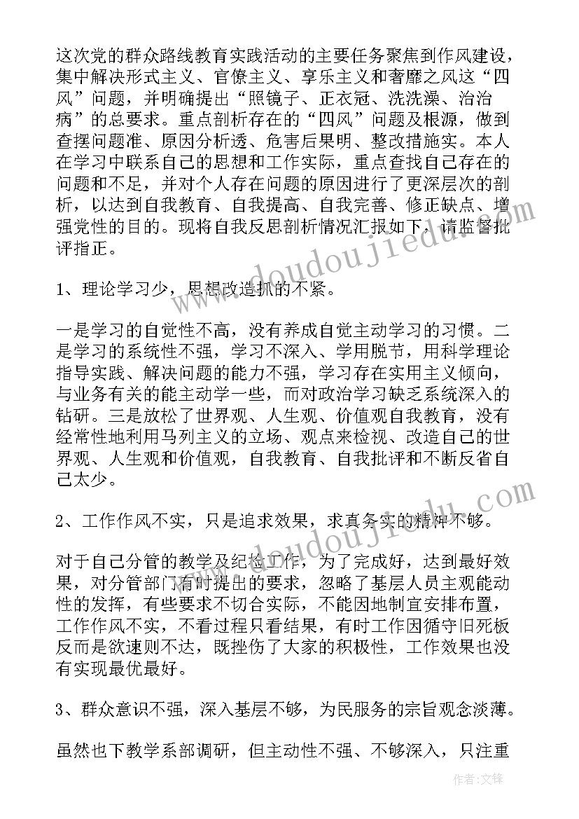 教育实践活动专题体会感悟(精选5篇)