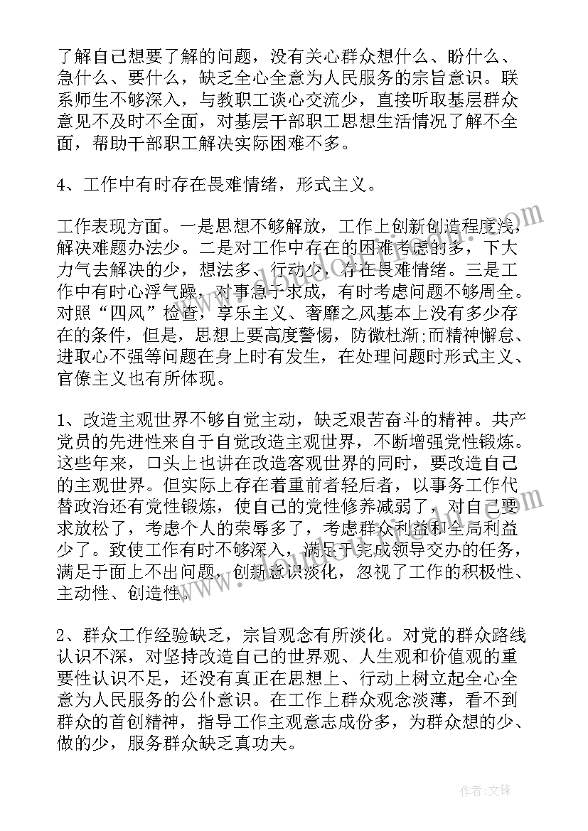 教育实践活动专题体会感悟(精选5篇)