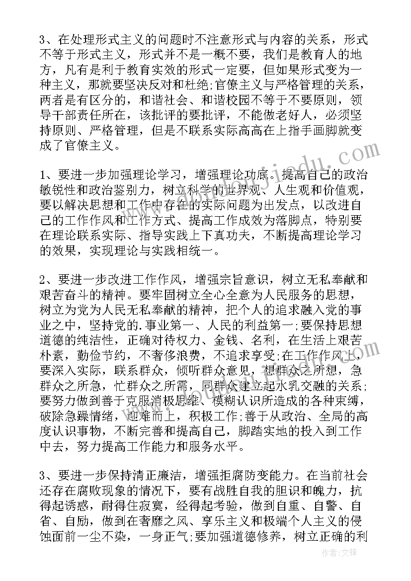 教育实践活动专题体会感悟(精选5篇)