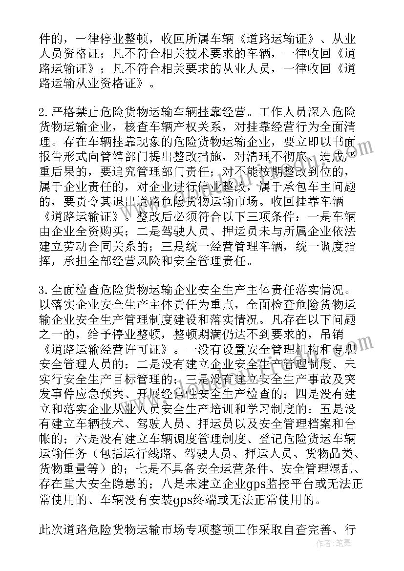 安全生产自检自查报告(通用5篇)