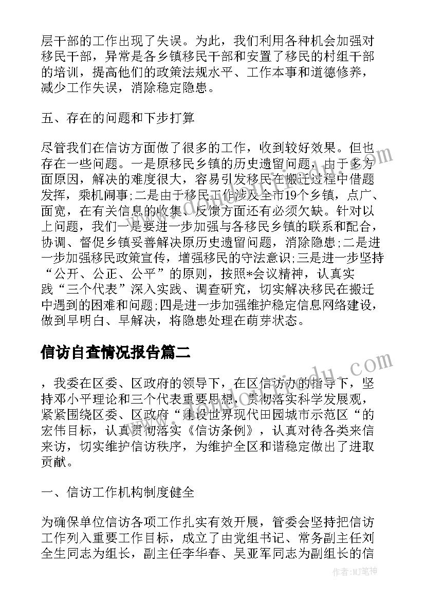 信访自查情况报告 环保局信访工作自查情况的报告(精选5篇)