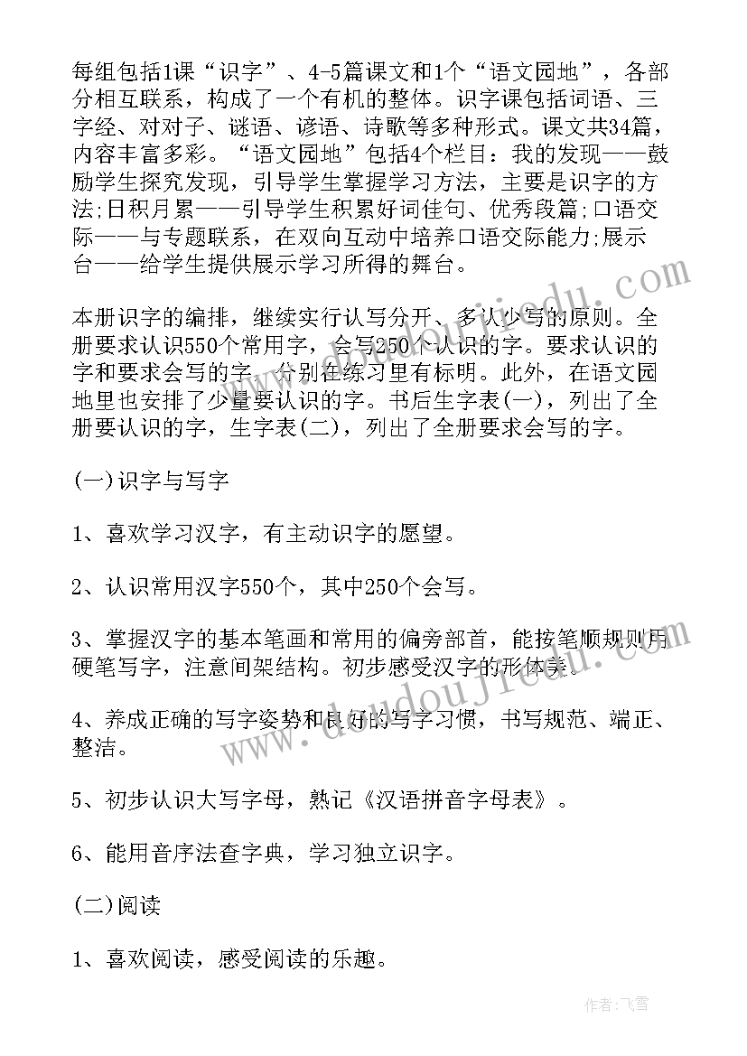 高一春学期班主任工作计划 高一年级语文下学期工作计划(大全7篇)