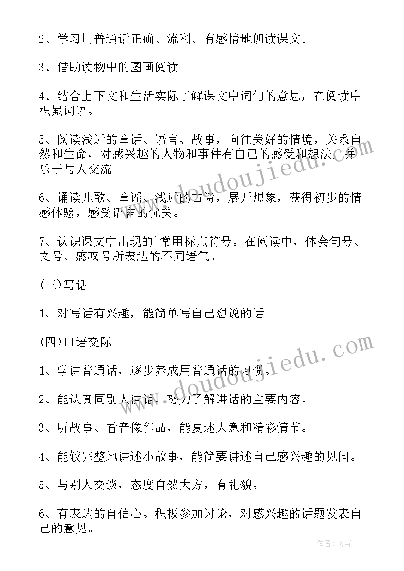 高一春学期班主任工作计划 高一年级语文下学期工作计划(大全7篇)