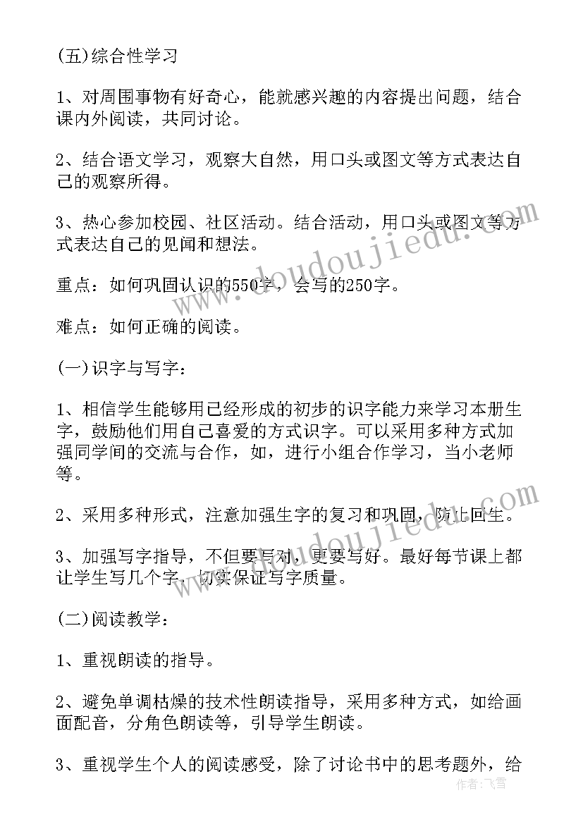 高一春学期班主任工作计划 高一年级语文下学期工作计划(大全7篇)