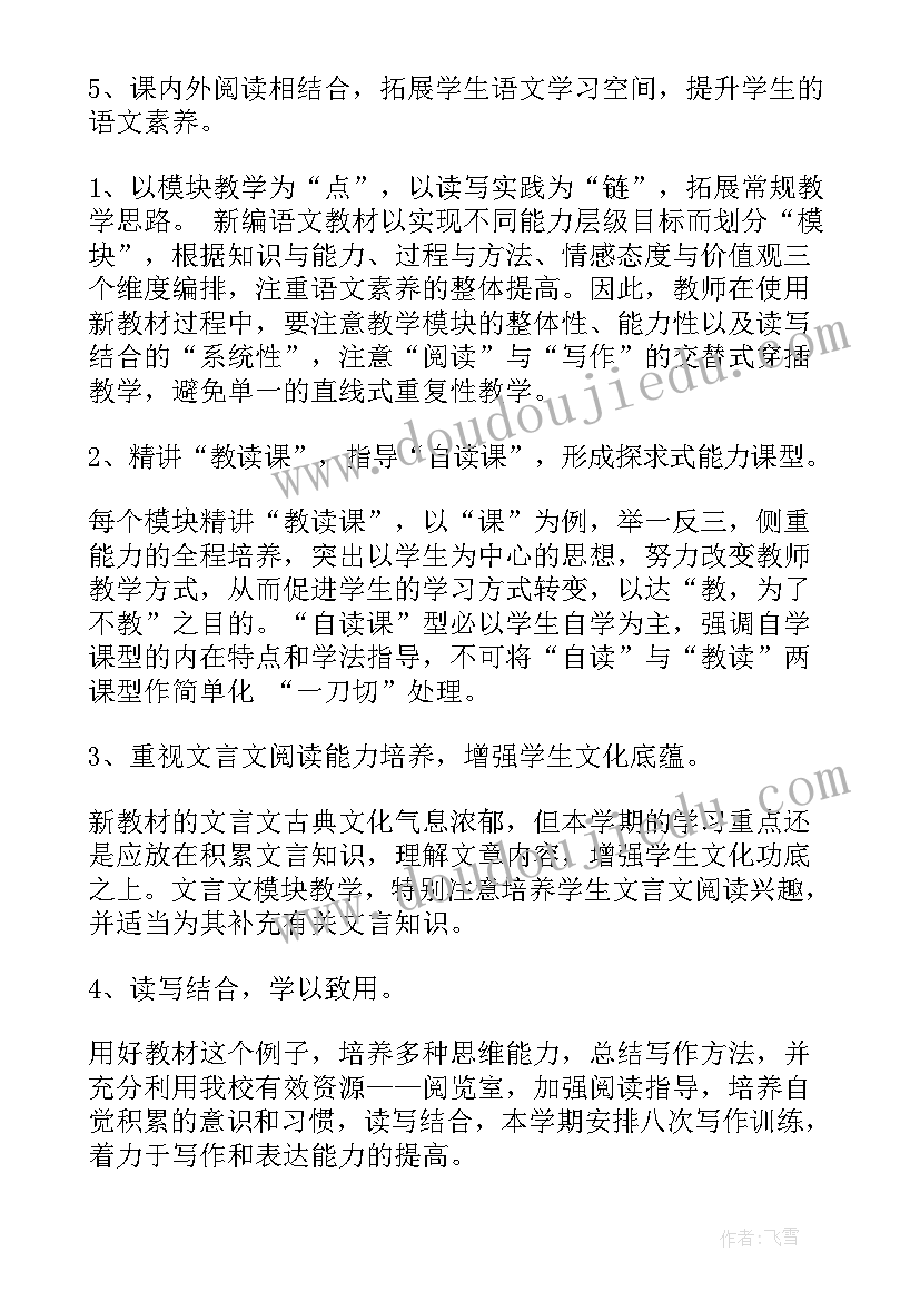 高一春学期班主任工作计划 高一年级语文下学期工作计划(大全7篇)