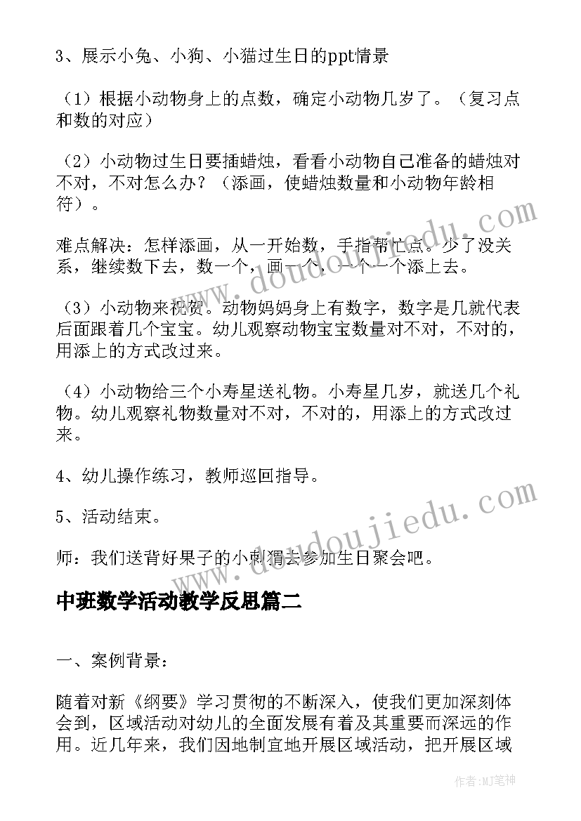 2023年中班数学活动教学反思 中班数学活动教案(优秀7篇)