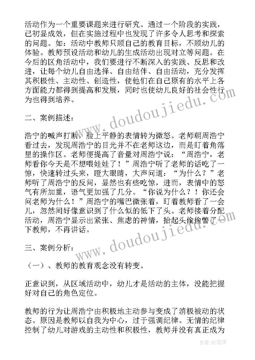 2023年中班数学活动教学反思 中班数学活动教案(优秀7篇)