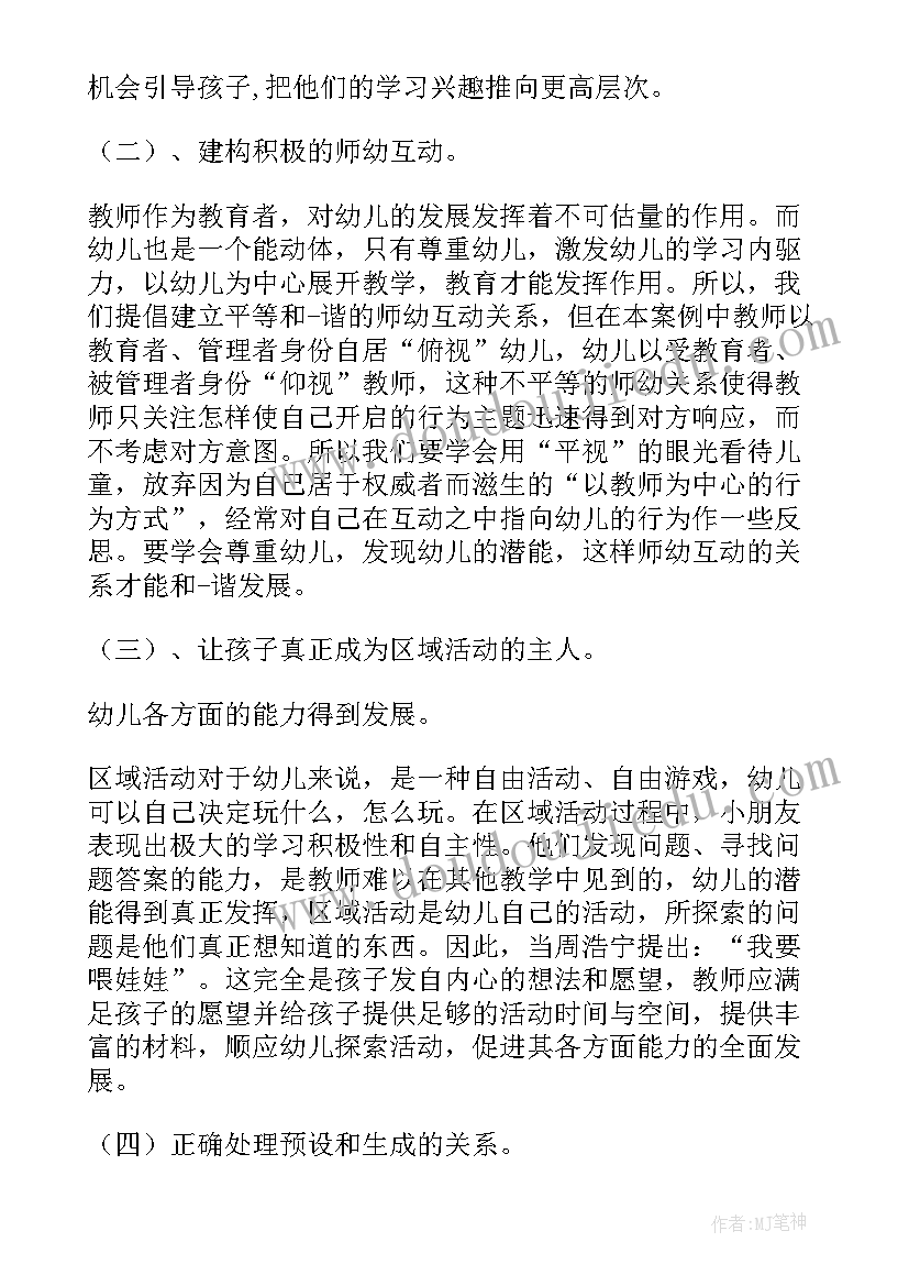 2023年中班数学活动教学反思 中班数学活动教案(优秀7篇)