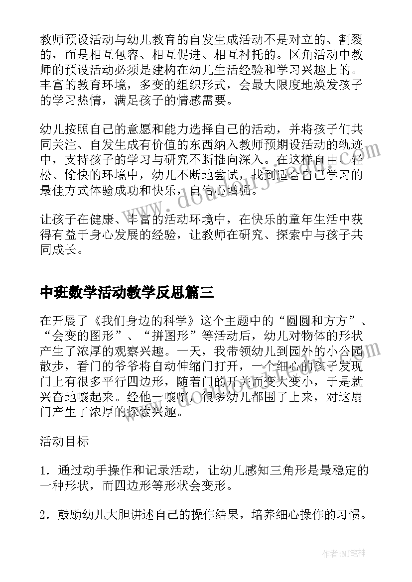 2023年中班数学活动教学反思 中班数学活动教案(优秀7篇)