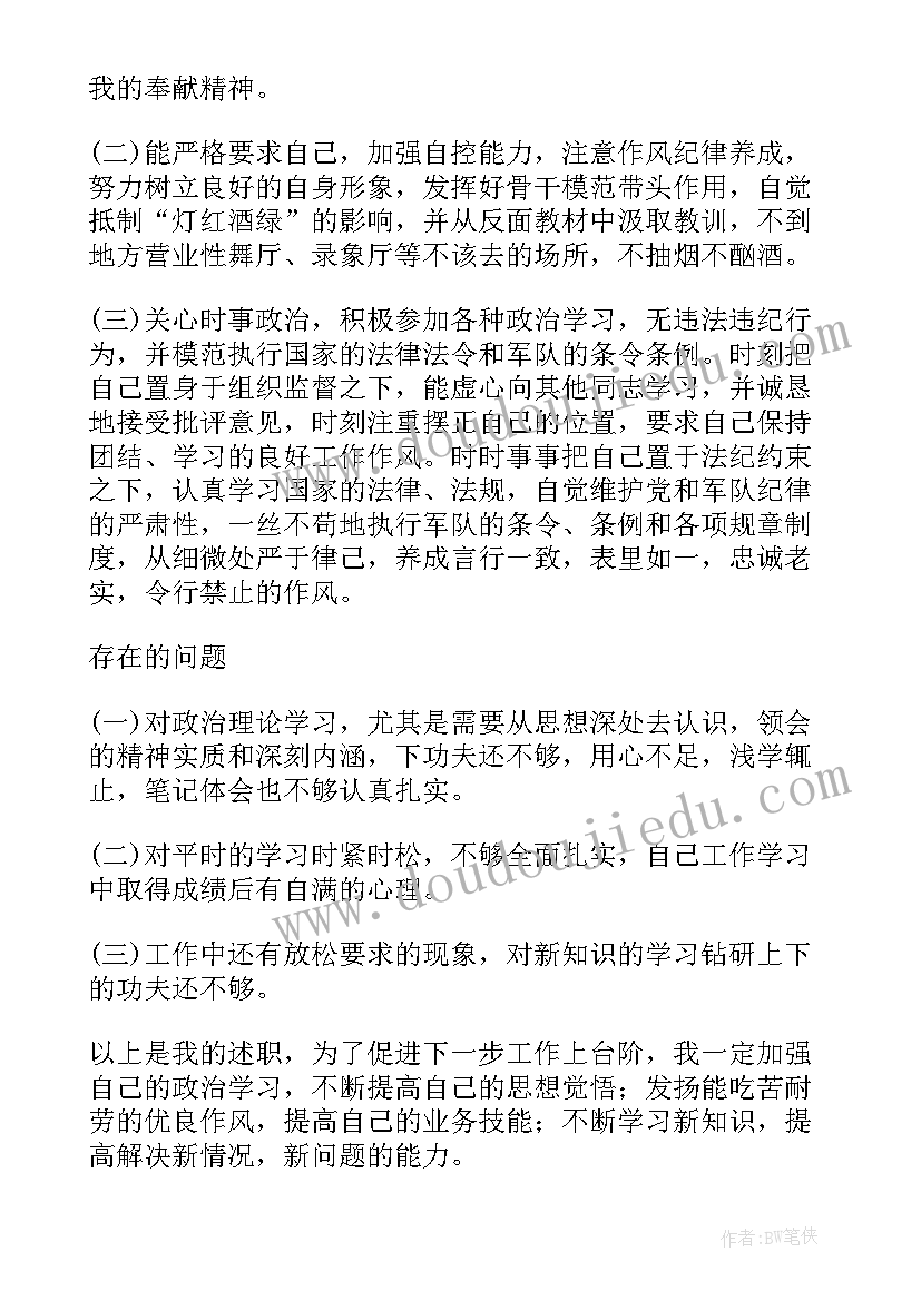 2023年武警士官半年工作总结个人(通用6篇)