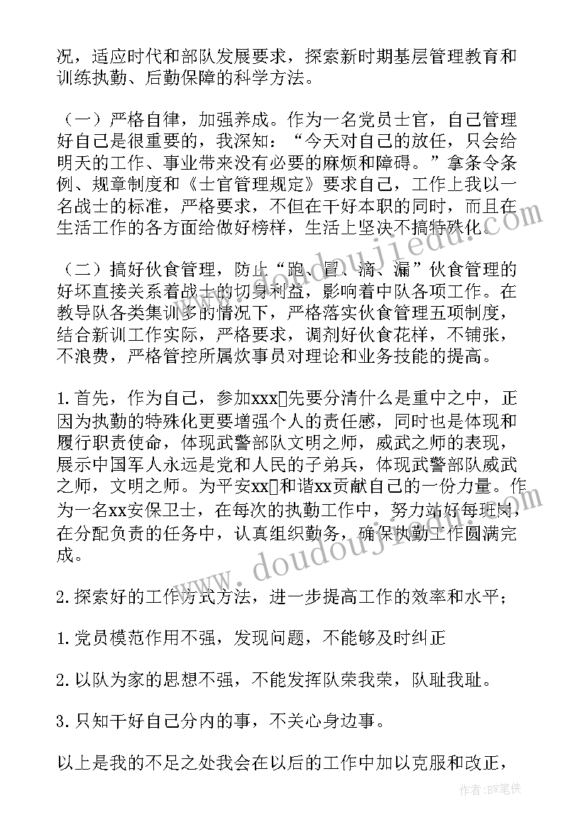 2023年武警士官半年工作总结个人(通用6篇)