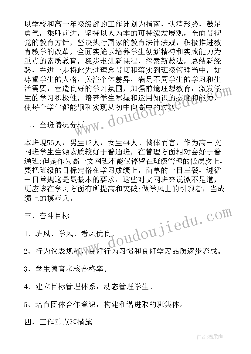 最新高一年级工作计划及措施 高一新学期的班主任工作计划(优质5篇)