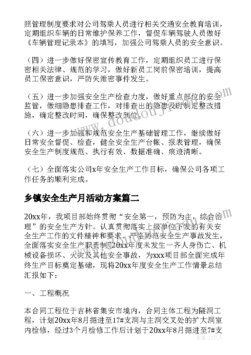 2023年乡镇安全生产月活动方案 安全生产活动总结(精选5篇)