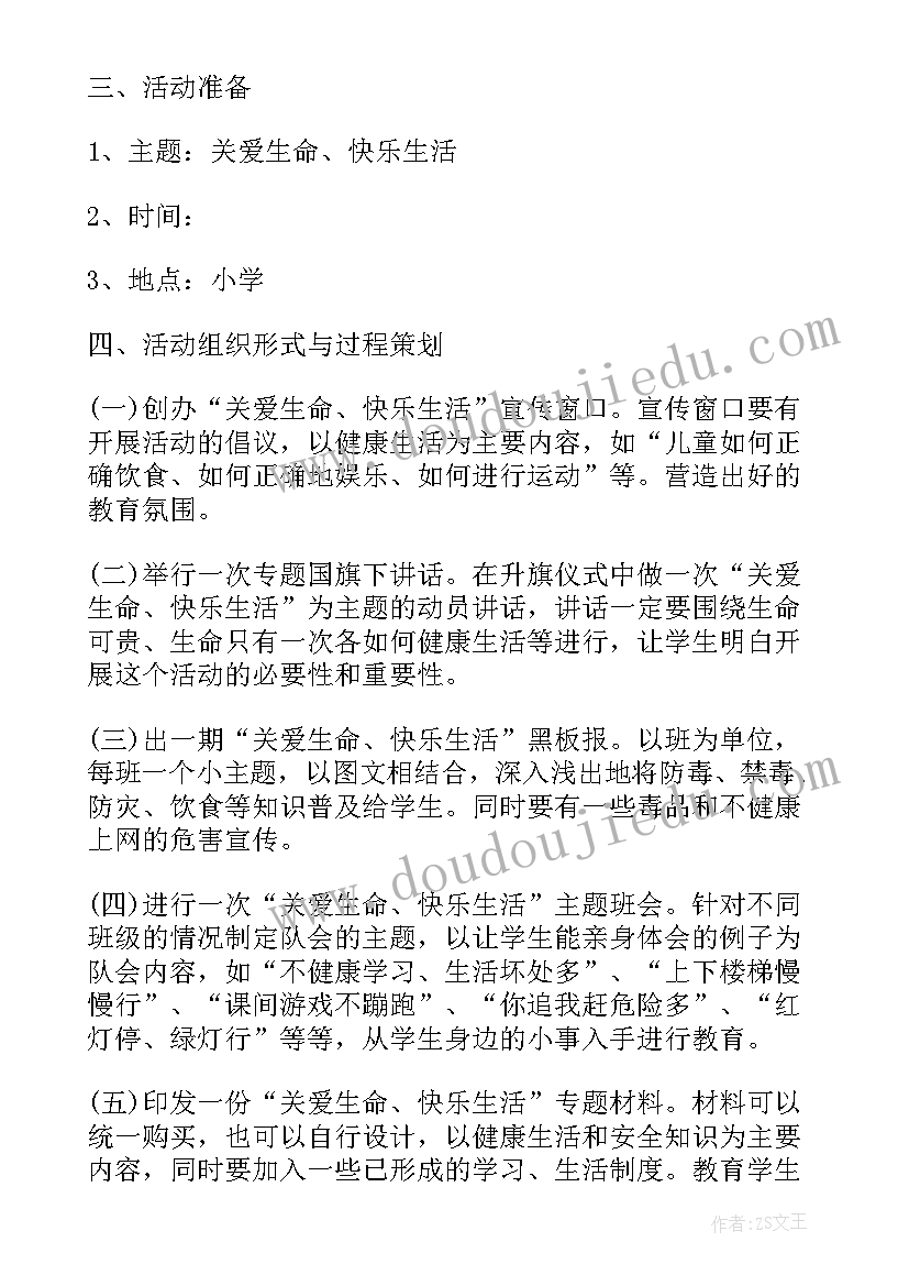 劳动生命活动方案(汇总5篇)