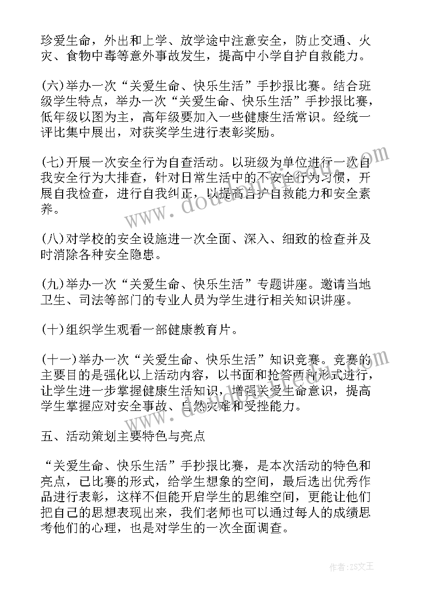 劳动生命活动方案(汇总5篇)