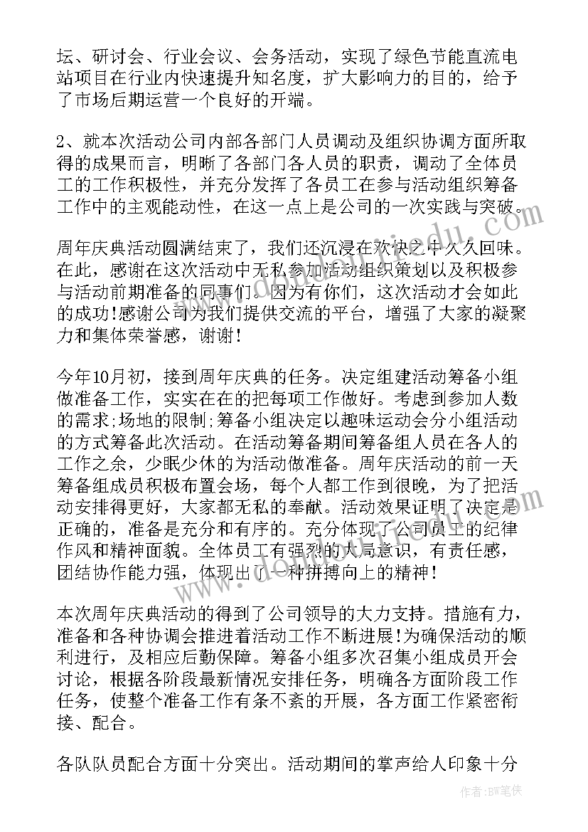 2023年活动结束后的总结 母亲节活动结束后的总结(大全5篇)