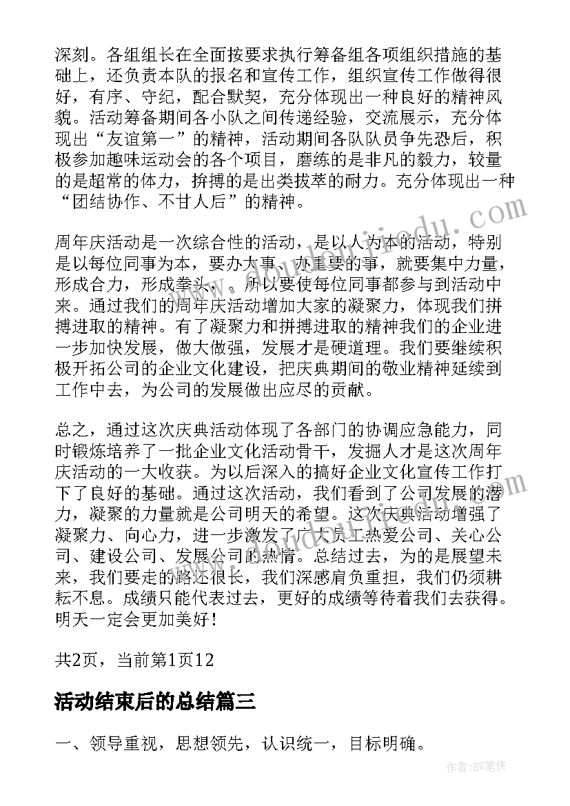 2023年活动结束后的总结 母亲节活动结束后的总结(大全5篇)