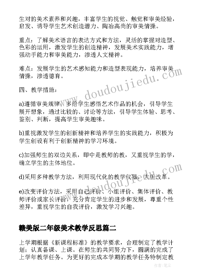 最新赣美版二年级美术教学反思(模板7篇)