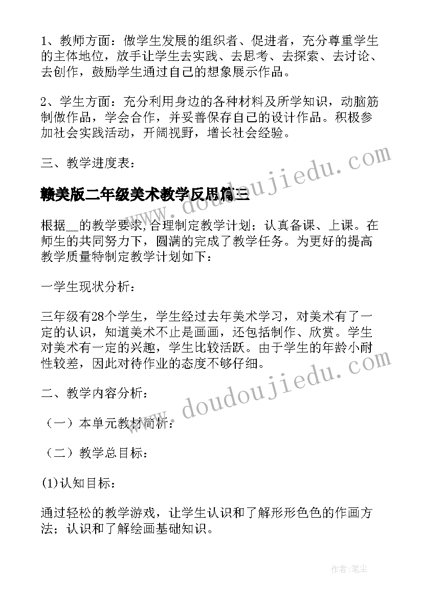 最新赣美版二年级美术教学反思(模板7篇)