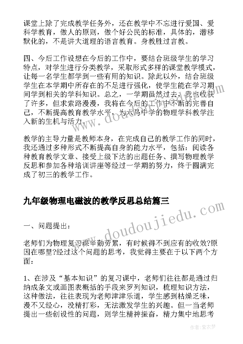 九年级物理电磁波的教学反思总结(大全5篇)