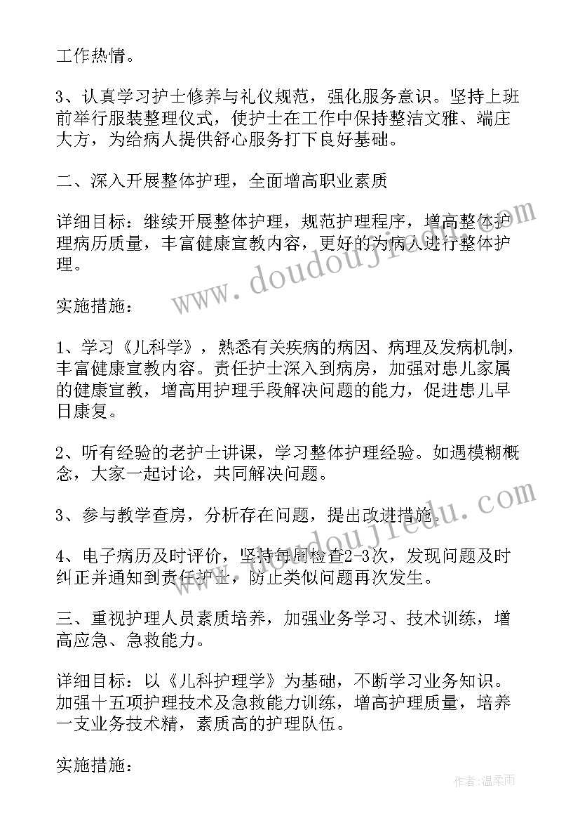 护士进修后的工作计划 儿科护士进修工作计划实用(通用5篇)