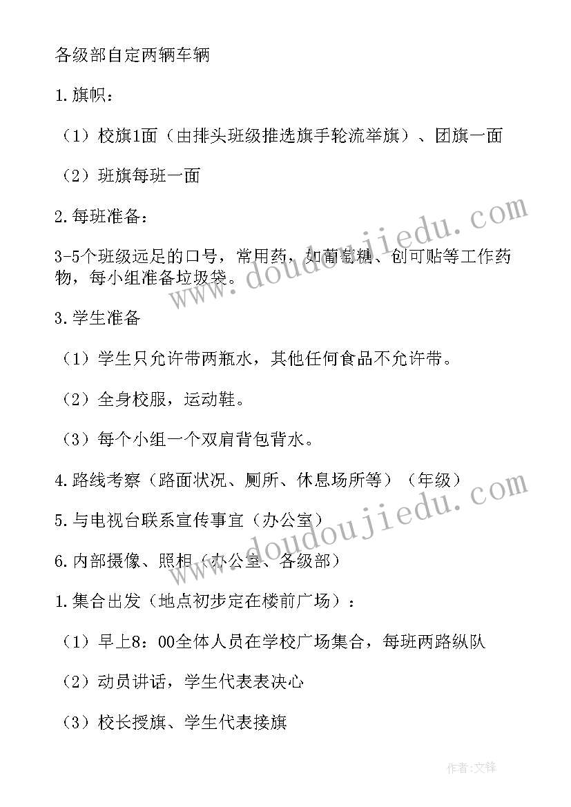 2023年清明远足活动有感 远足活动方案(模板10篇)