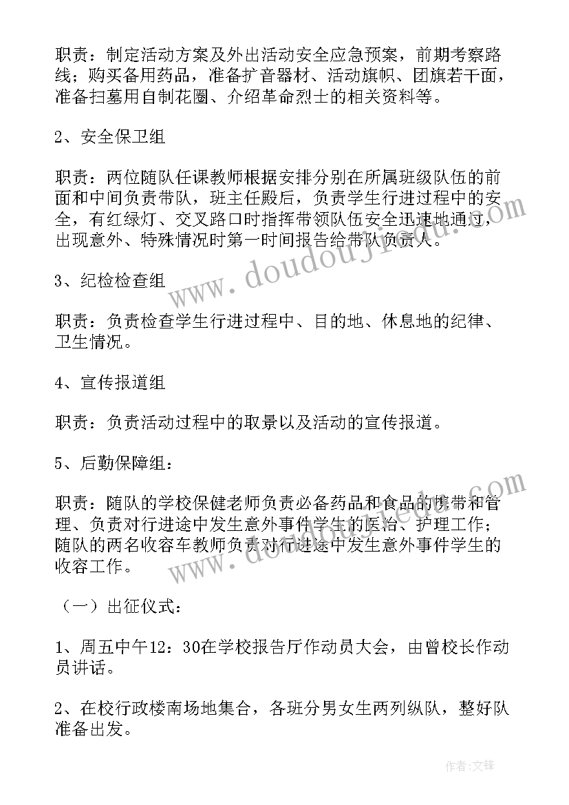 2023年清明远足活动有感 远足活动方案(模板10篇)