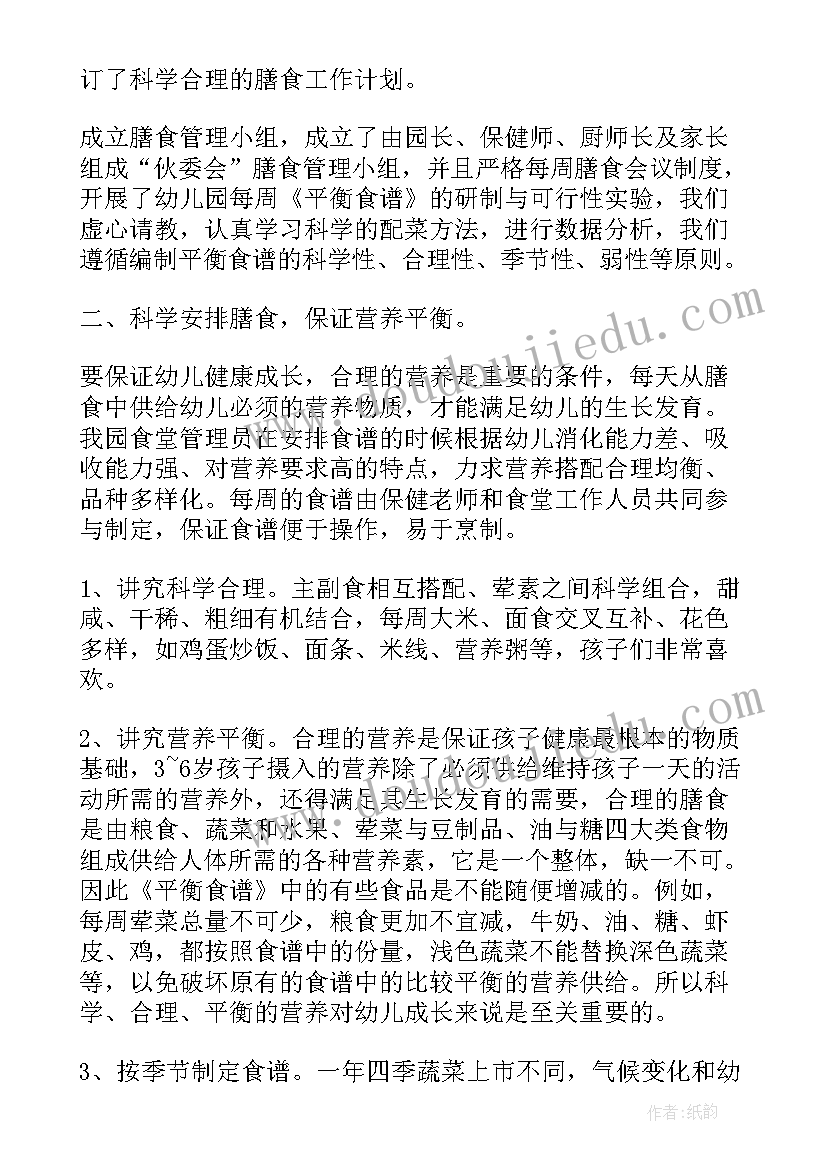 最新幼儿园膳食营养工作计划及总结(通用5篇)