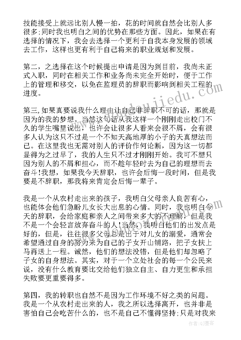 正规公司试用期期间辞职 正规公司辞职报告(大全10篇)