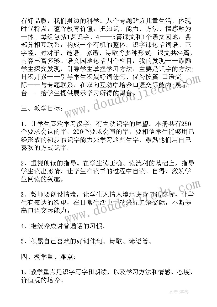 最新小学一年级语文教学工作计划第一学期 一年级下期语文教学工作计划(模板5篇)