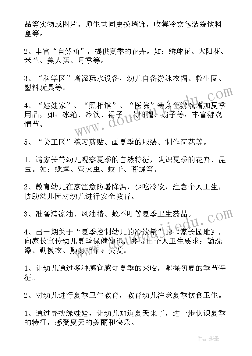 最新幼儿活动教案活动(通用6篇)