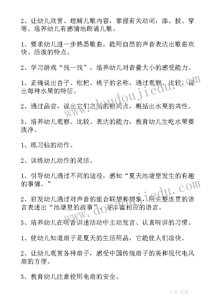 最新幼儿活动教案活动(通用6篇)