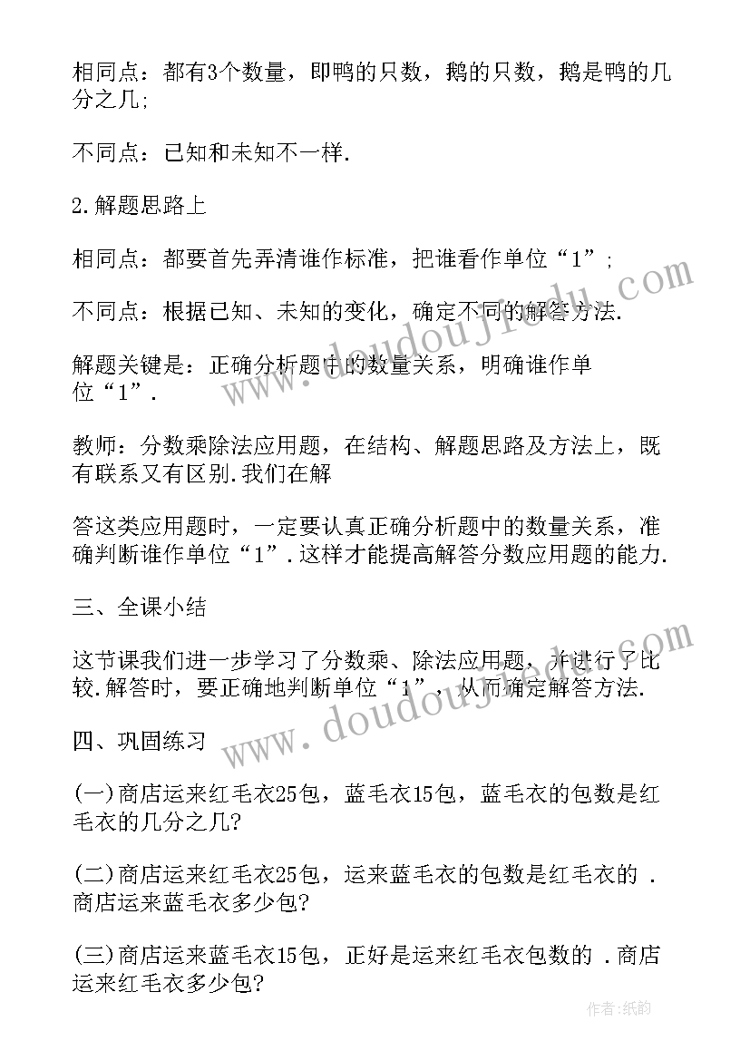 小学六年级数学教育 小学六年级数学教师工作总结(精选7篇)