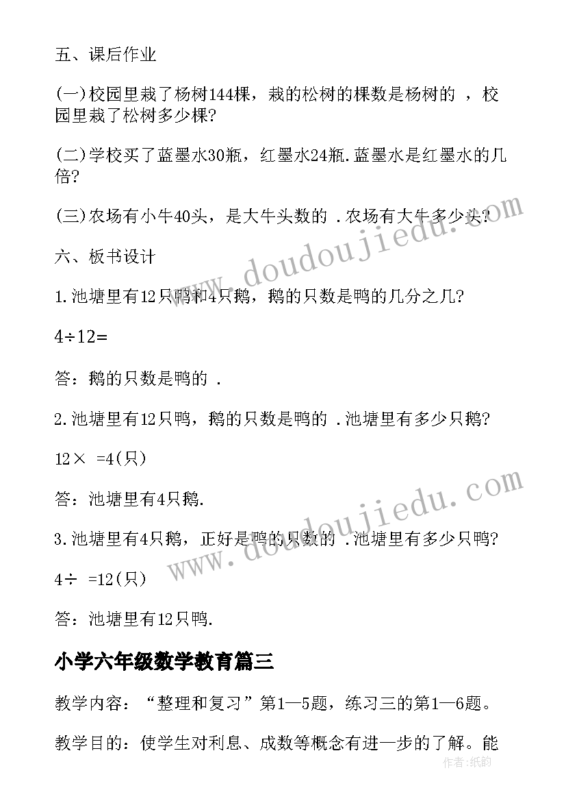 小学六年级数学教育 小学六年级数学教师工作总结(精选7篇)