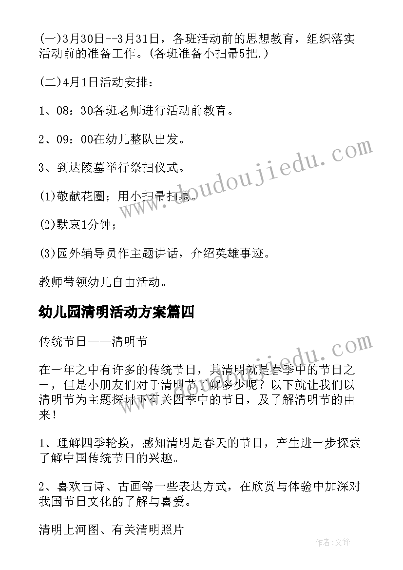 幼儿园清明活动方案(实用7篇)