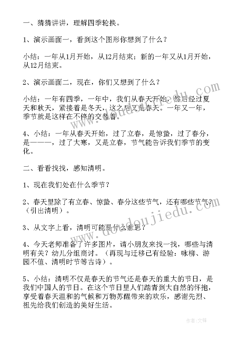 幼儿园清明活动方案(实用7篇)