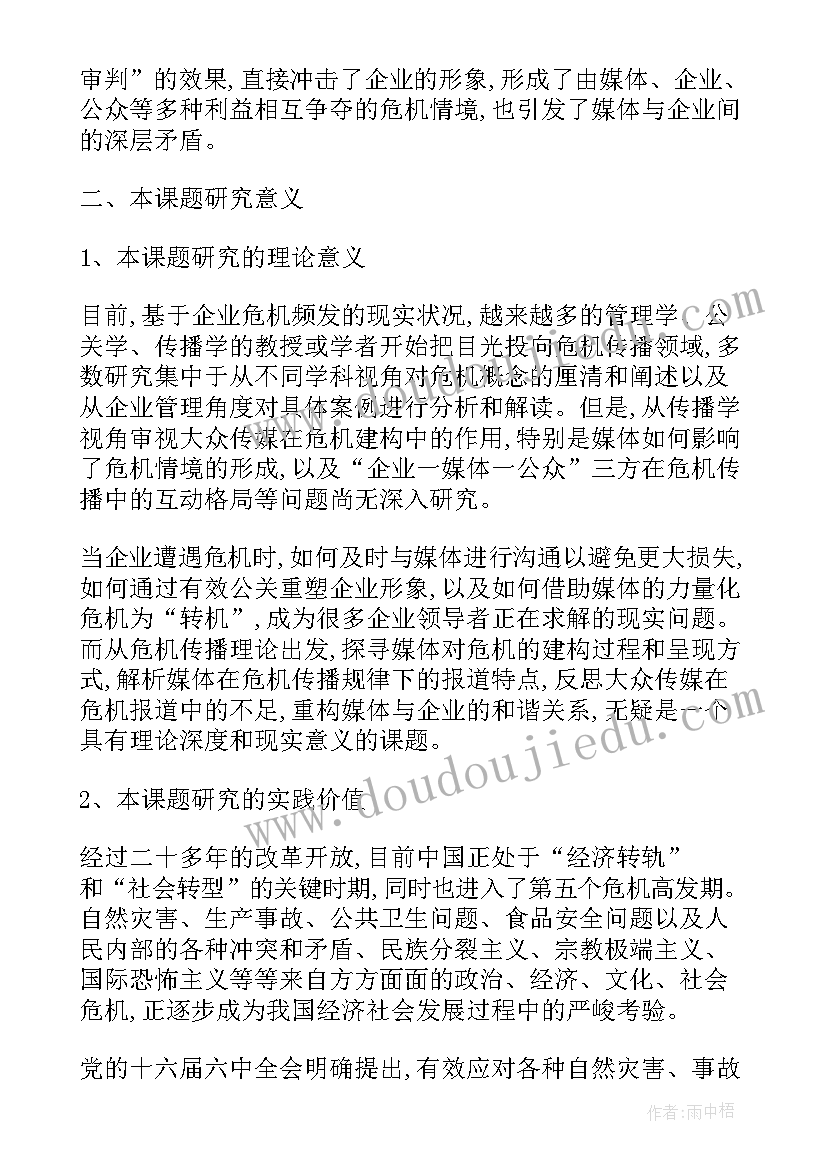 体育舞蹈毕业论文开题报告(汇总5篇)