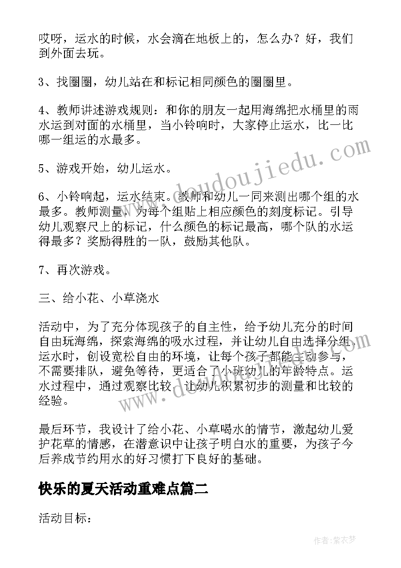 快乐的夏天活动重难点 幼儿园综合活动你快乐我快乐教案(通用5篇)