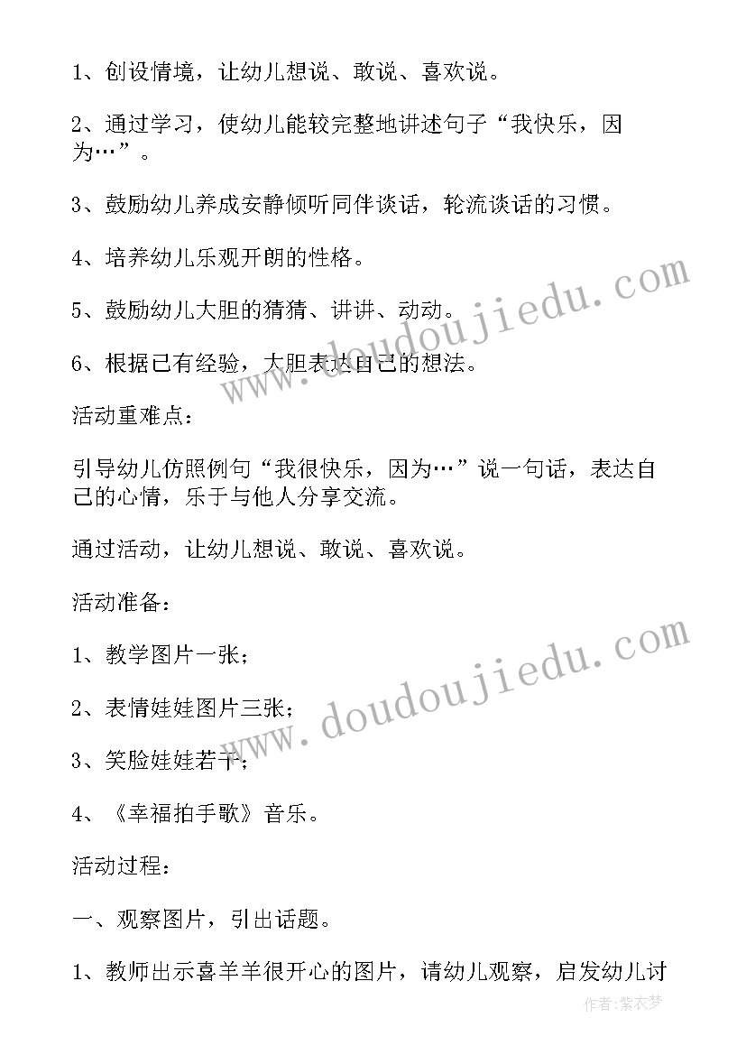 快乐的夏天活动重难点 幼儿园综合活动你快乐我快乐教案(通用5篇)