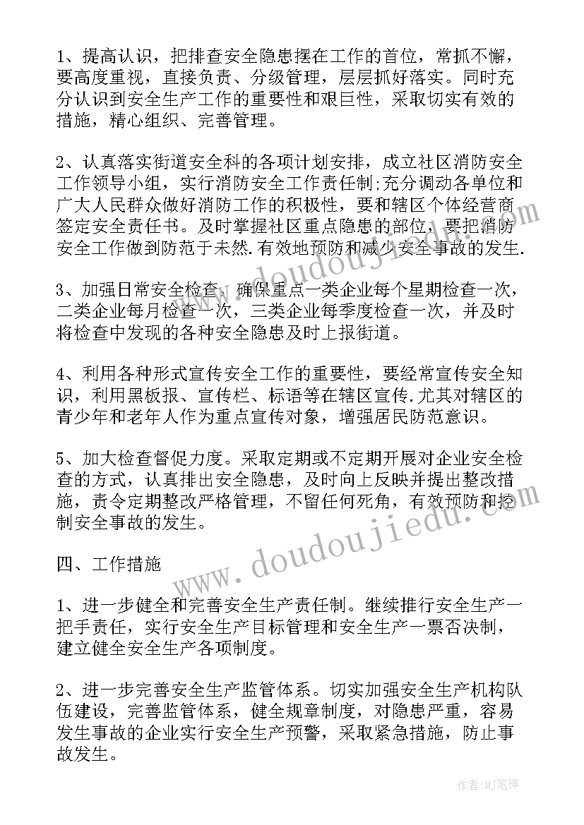 最新安全生产下半年工作总结 社区安全生产下半年工作计划(实用5篇)