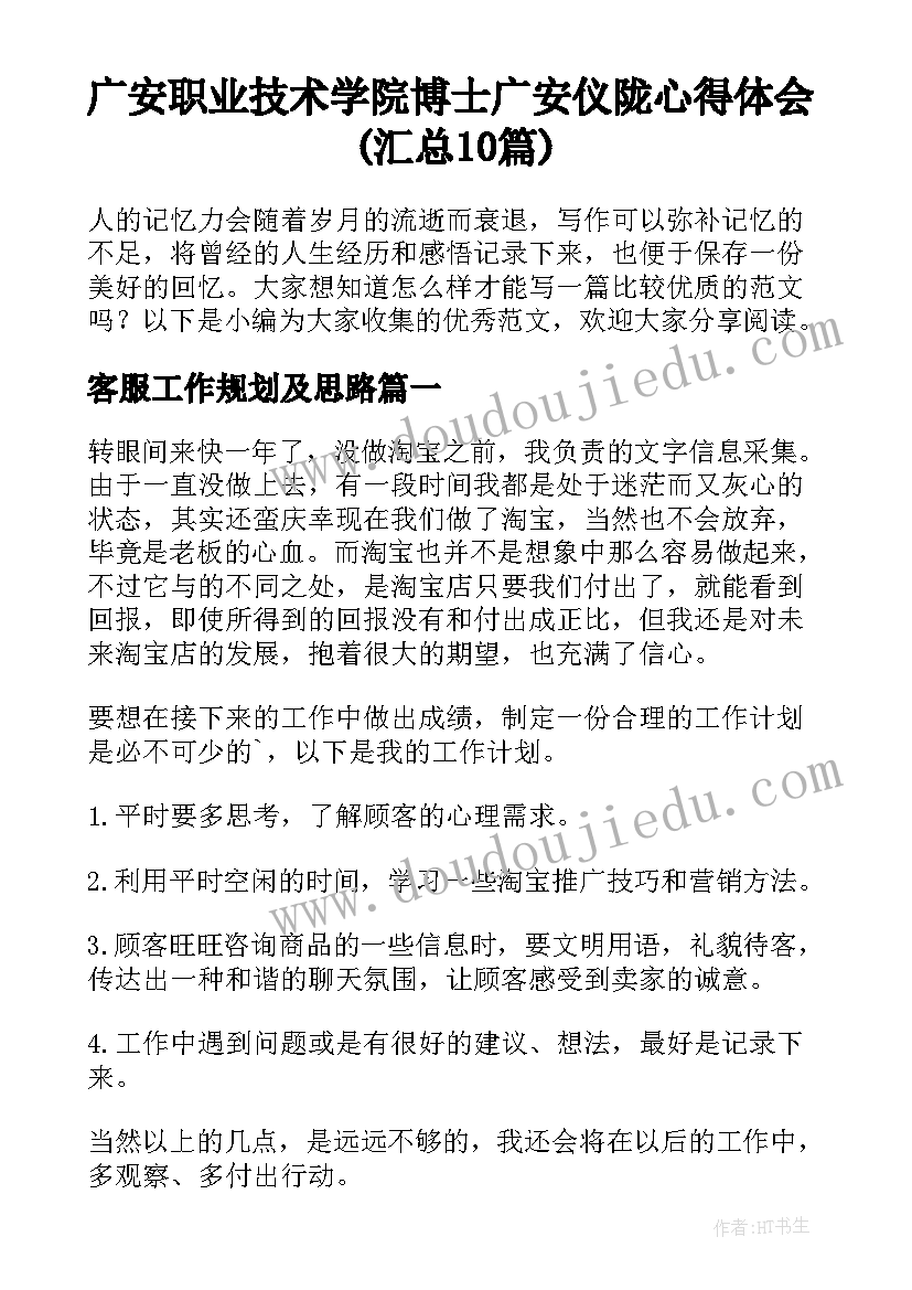 广安职业技术学院博士 广安仪陇心得体会(汇总10篇)