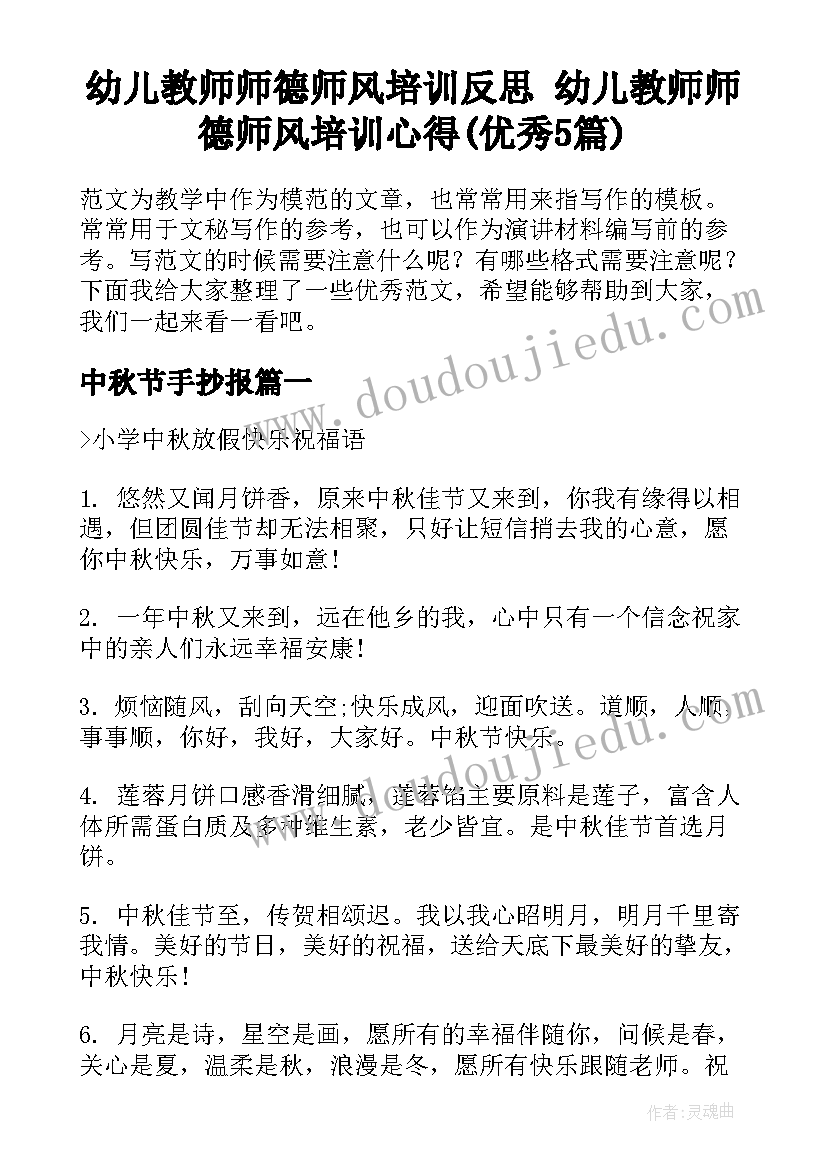 幼儿教师师德师风培训反思 幼儿教师师德师风培训心得(优秀5篇)