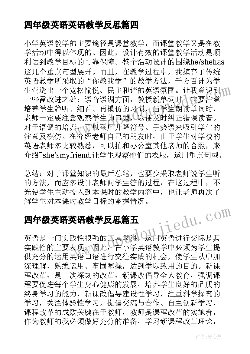 最新四年级英语英语教学反思(大全5篇)