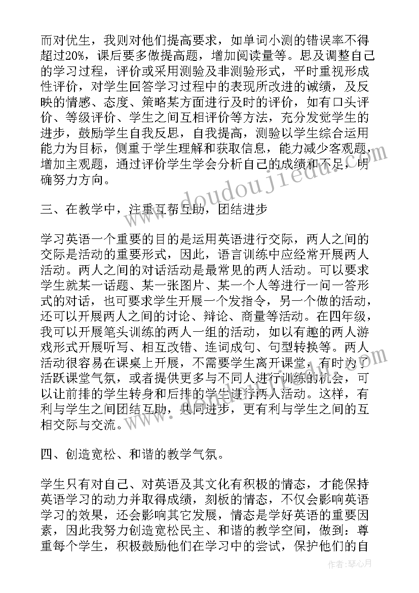 最新四年级英语英语教学反思(大全5篇)