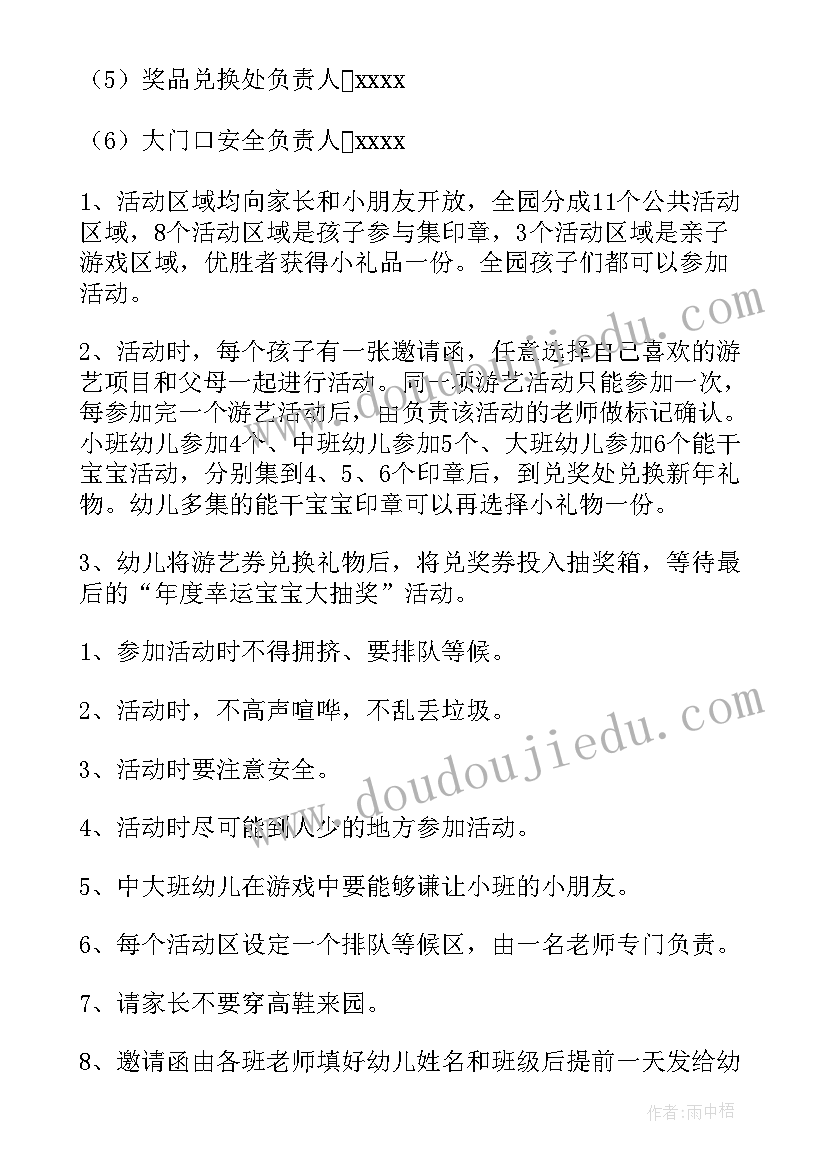 最新幼儿亲子游戏气球的玩法 幼儿园亲子游戏活动方案(优质5篇)